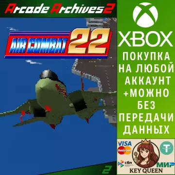 Купить активацию Arcade Archives 2 AIR COMBAT 22 выгодно