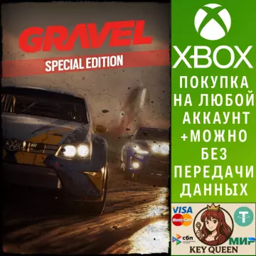 Купить активацию Gravel Special Edition выгодно