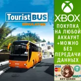 Купить активацию Tourist Bus Simulator на Xbox по выгодной цене