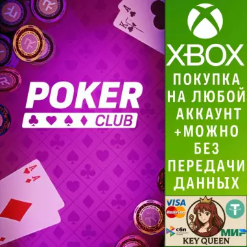 Купить активацию Poker Club выгодно