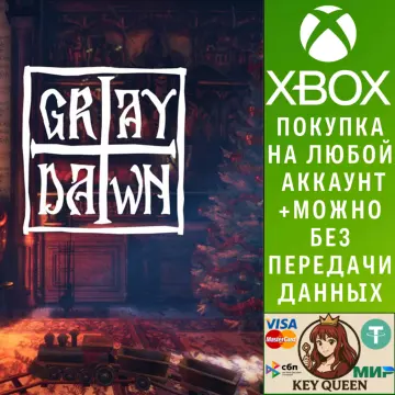 Купить активацию Gray Dawn выгодно