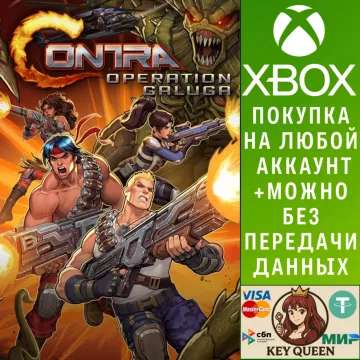 Купить активацию Contra: Operation Galuga выгодно