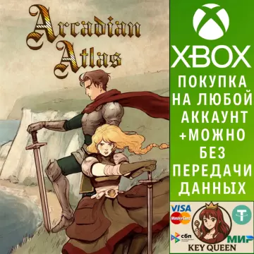 Купить активацию Arcadian Atlas выгодно