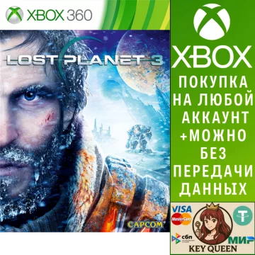 Купить активацию Lost Planet 3 выгодно