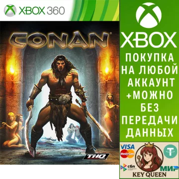 Купить активацию Conan выгодно