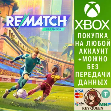 Купить активацию Rematch - Pro Edition выгодно
