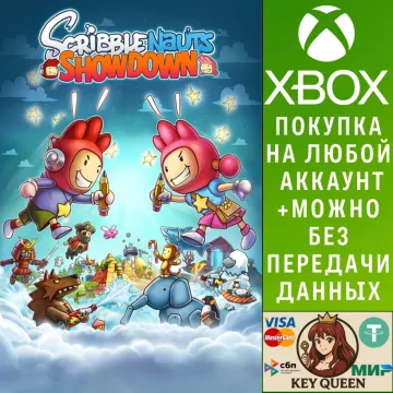 Купить активацию Scribblenauts Showdown выгодно