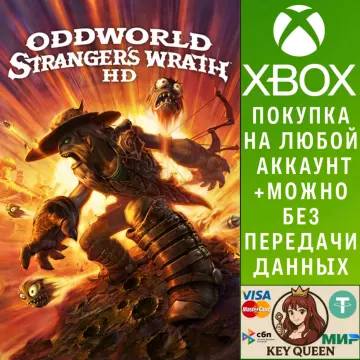 Купить активацию Oddworld: Stranger's Wrath HD выгодно
