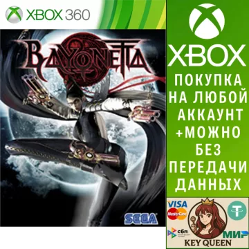 Купить активацию Bayonetta выгодно