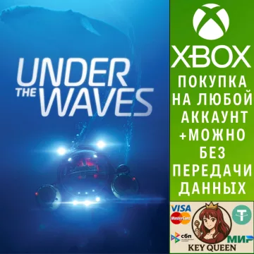 Купить активацию Under The Waves выгодно