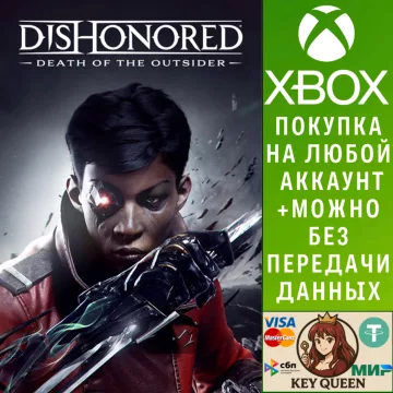 Купить активацию Dishonored®: Death of the Outsider™ выгодно