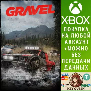 Купить активацию Gravel выгодно