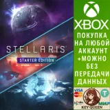 Купить активацию Stellaris: Starter Edition на Xbox по выгодной цене