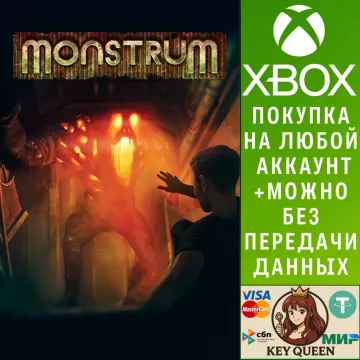 Купить активацию Monstrum выгодно