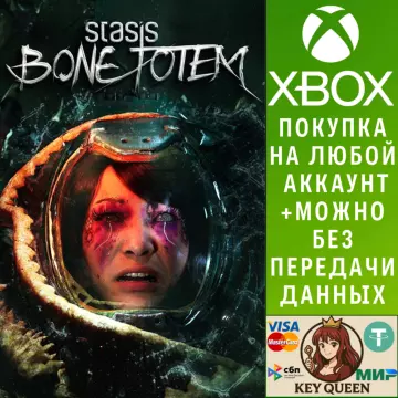 Купить активацию Stasis: Bone Totem выгодно