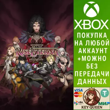 Купить активацию Rise Eterna 2 выгодно