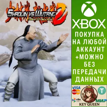 Купить активацию Shaolin vs Wutang 2 выгодно