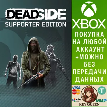 Купить активацию Deadside: Supporter Edition выгодно