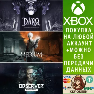 Купить активацию The Medium + Observer: System Redux + DARQ: Comple выгодно