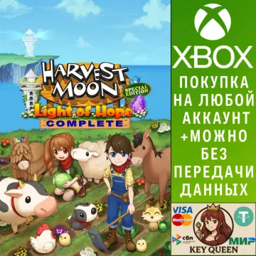 Купить активацию Harvest Moon: Light of Hope SE Complete выгодно