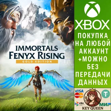 Купить активацию Immortals Fenyx Rising - Gold Edition выгодно