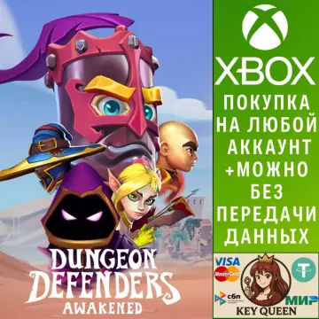 Купить активацию Dungeon Defenders: Awakened выгодно