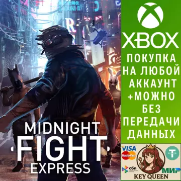 Купить активацию Midnight Fight Express выгодно