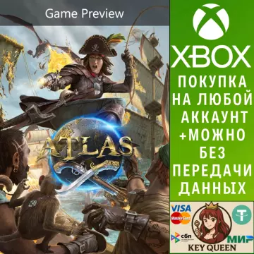 Купить активацию ATLAS (Game Preview) выгодно