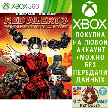 Купить активацию Command & Conquer Red Alert 3: Commander's Challen выгодно