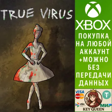Купить активацию True Virus выгодно