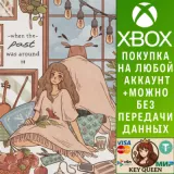 Купить активацию When the Past was Around на Xbox по выгодной цене