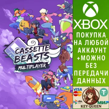 Купить активацию Cassette Beasts выгодно