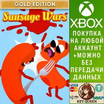 Купить активацию Sausage Wars: Gold Edition выгодно