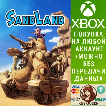 Купить активацию Sand Land выгодно