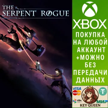 Купить активацию The Serpent Rogue выгодно