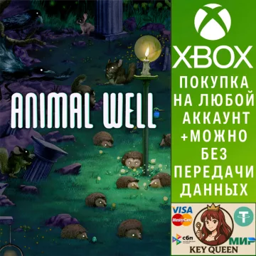 Купить активацию Animal Well выгодно