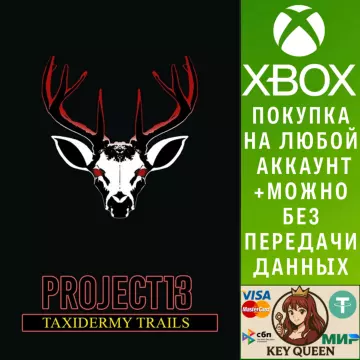 Купить активацию Project 13: Taxidermy выгодно