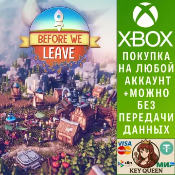 Купить активацию Before We Leave выгодно