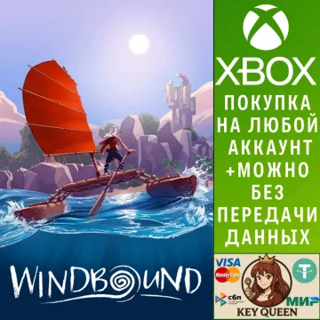 Купить активацию Windbound выгодно