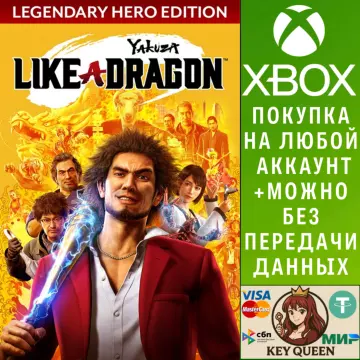 Купить активацию Yakuza: Like a Dragon Legendary Hero Edition выгодно