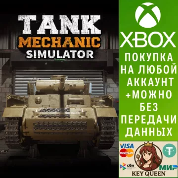 Купить активацию Tank Mechanic Simulator выгодно