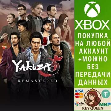 Купить активацию Yakuza 5 Remastered выгодно