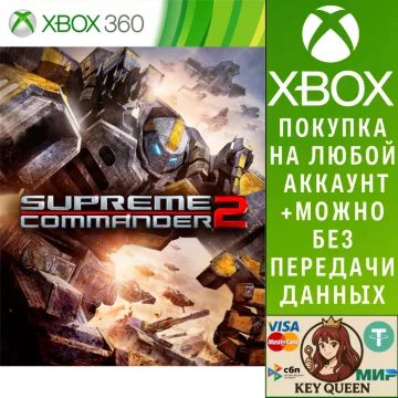 Купить активацию Supreme Commander 2 выгодно