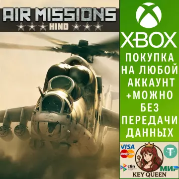 Купить активацию Air Missions: HIND выгодно