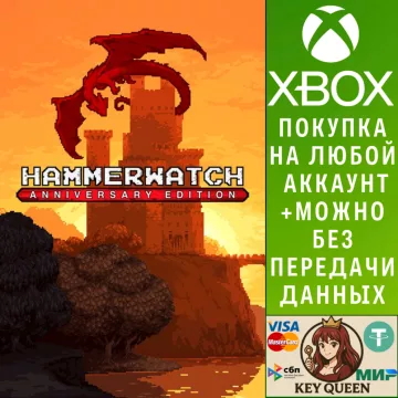Купить активацию Hammerwatch Anniversary Edition выгодно