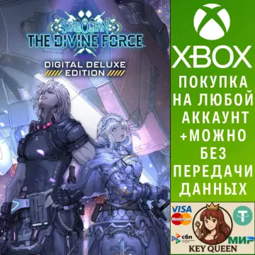 Купить активацию Star Ocean The Divine Force, Digital Delux выгодно