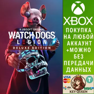 Купить активацию Watch Dogs: Legion - Deluxe Edition выгодно