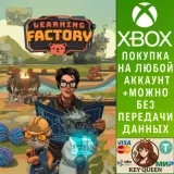 Купить активацию Learning Factory на Xbox по выгодной цене