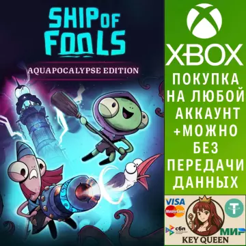 Купить активацию Ship of Fools - Aquapocalypse Edition выгодно