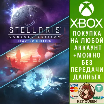 Купить активацию Stellaris: Console Edition - Starter Edition (X выгодно